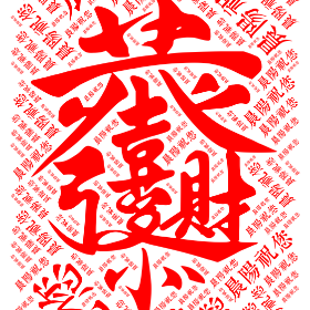 Word2art Wallpapers-晨阳祝您